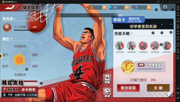 赤木刚宪(中锋)截图