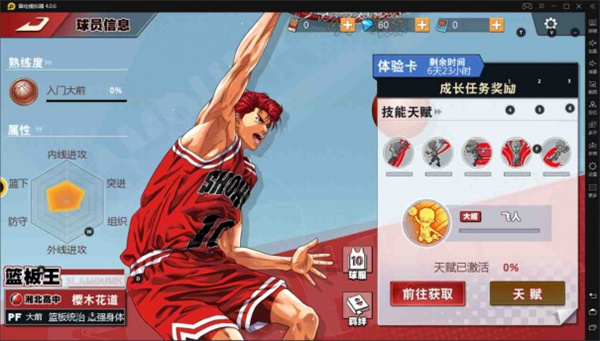 樱木花道(大前锋)截图