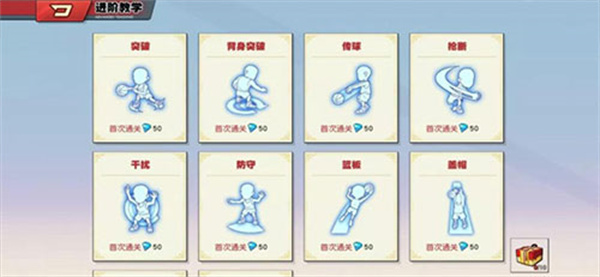 篮板技巧截图4