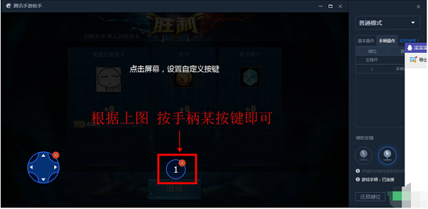 手柄设置方法截图5