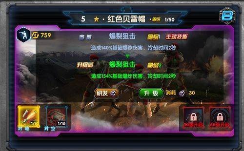 首领玩法步兵流攻略截图1