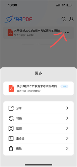 使用教程截图2