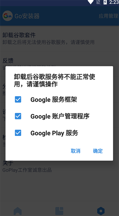怎么卸载干净截图3