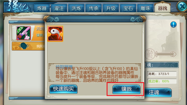 装备器魄攻略1