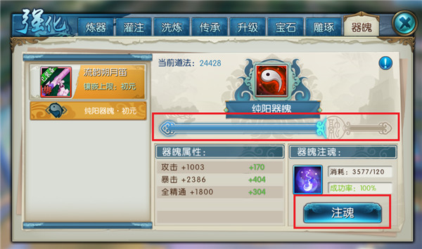 装备器魄攻略2