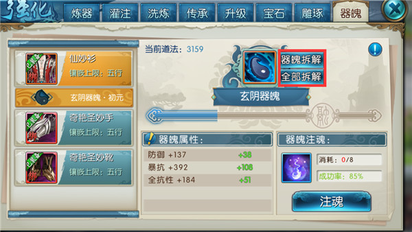 装备器魄攻略4
