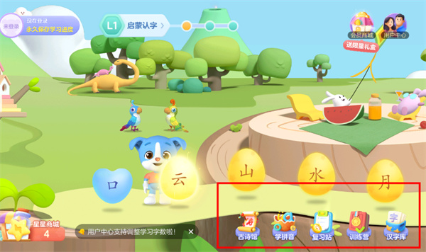使用教程截图5