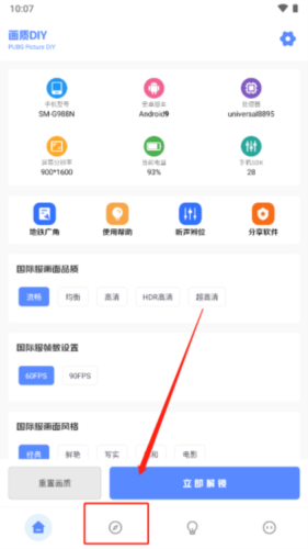 怎么修改地铁逃生画质截图1