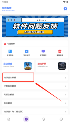 怎么修改地铁逃生画质截图2