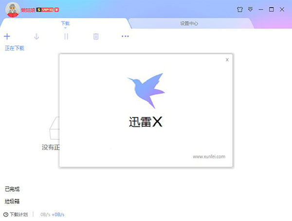 迅雷X官方下载正式版 第1张图片