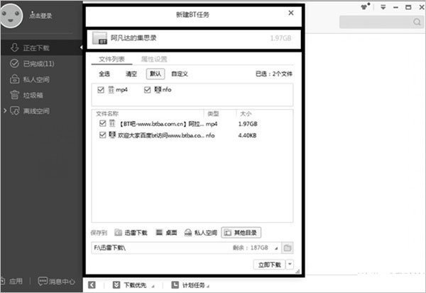 迅雷X官方下载正式版如何解除敏感资源