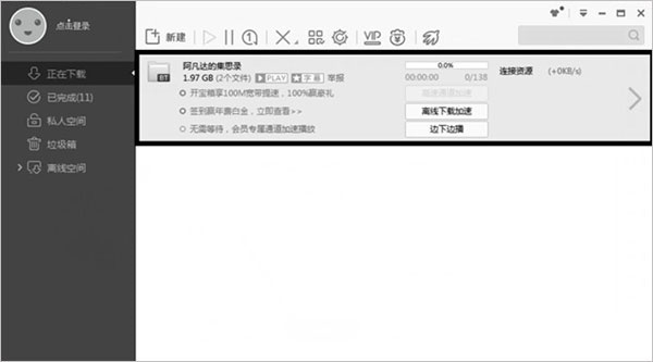 迅雷X官方下载正式版如何解除敏感资源