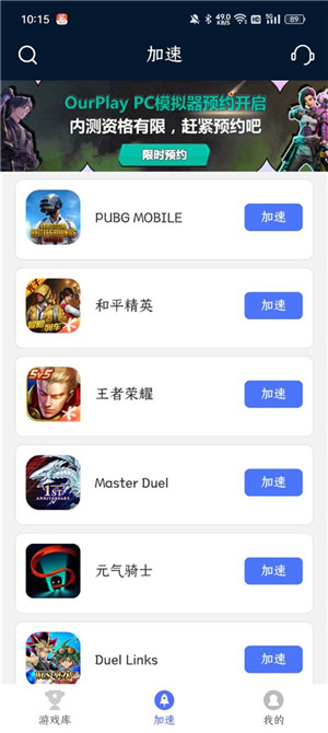 免费加速教程截图1