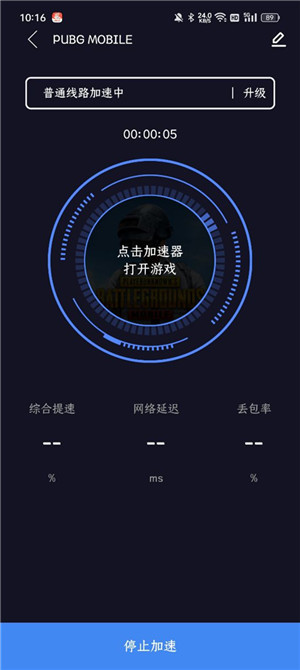 免费加速教程截图4