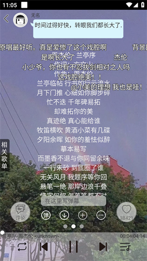 怎么搜音乐截图2