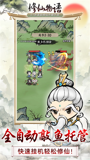 修仙物语0.1折功德版 第2张图片