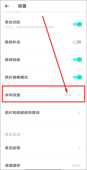 怎么去除水印截图3