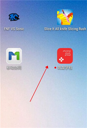 筑龙学社免费版截图3