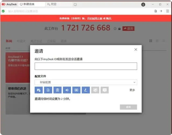 AnyDesk远程控制怎么用2