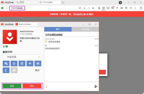 AnyDesk远程控制怎么用3