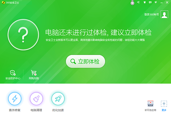 360安全卫士最新版 第3张图片