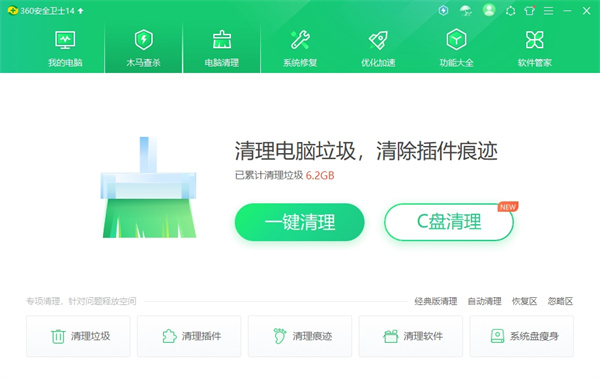 360安全卫士最新版 第1张图片