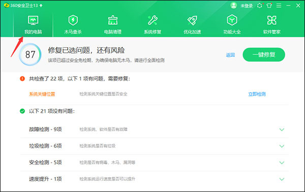360安全卫士最新版使用说明