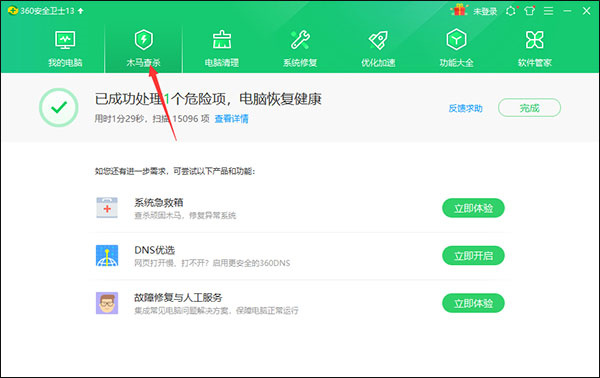 360安全卫士最新版使用说明