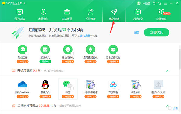 360安全卫士最新版使用说明