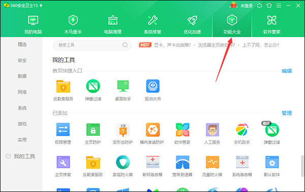360安全卫士最新版使用说明