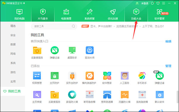 360安全卫士最新版如何拦截广告弹窗