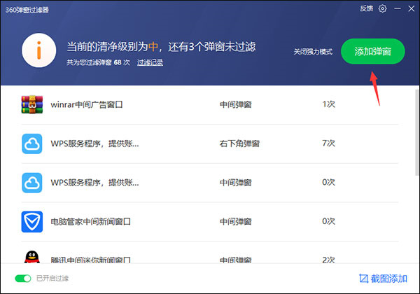 360安全卫士最新版如何拦截广告弹窗