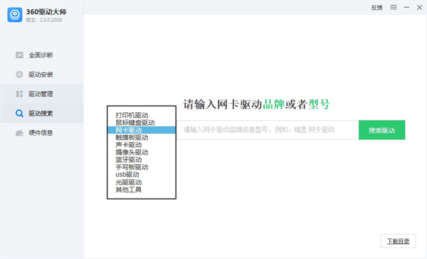 万能无线网卡驱动电脑版下载 第2张图片