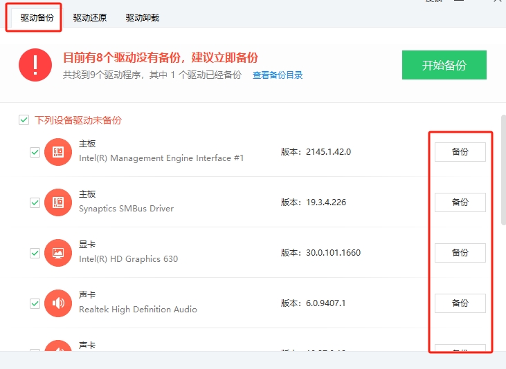 万能无限网卡驱动怎么备份2