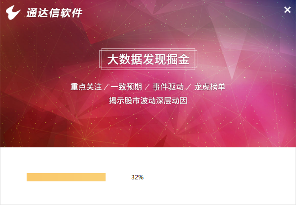 通达信金融终端安装步骤3