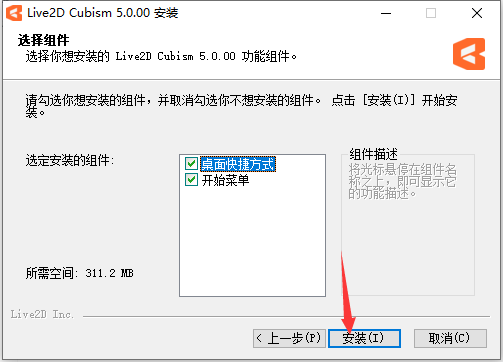 Live2D5.0破解版安装步骤7