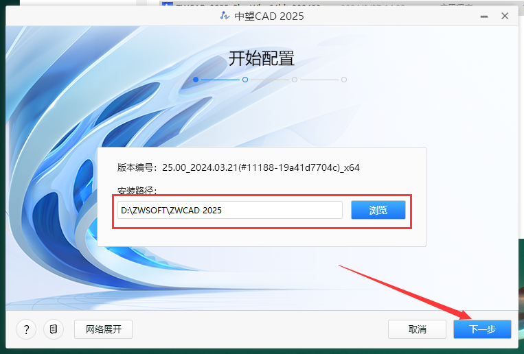 安装步骤截图3