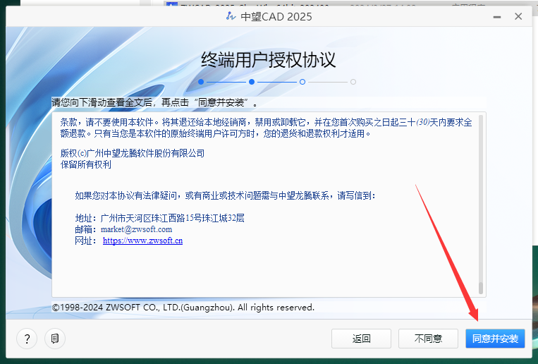 安装步骤截图4