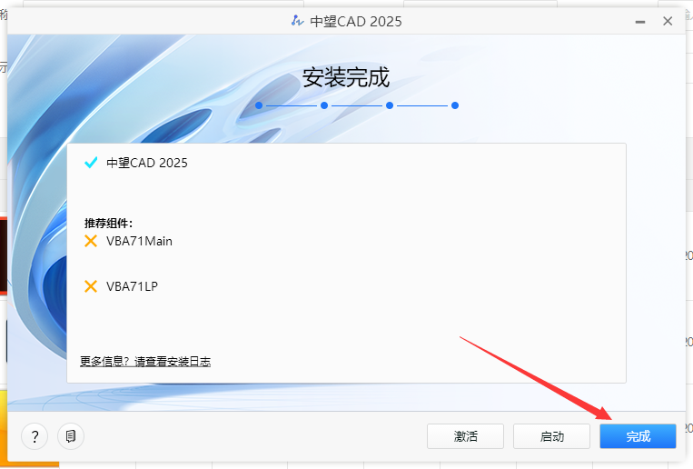 安装步骤截图6