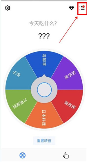 怎么设置转盘截图1