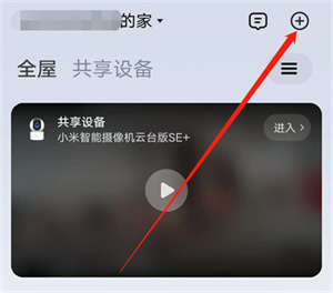 添加设备教程截图1