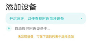 添加设备教程截图5