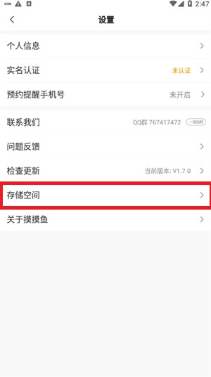 摸摸鱼删除游戏的方法3
