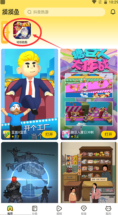 摸摸鱼怎么把游戏添加到桌面2