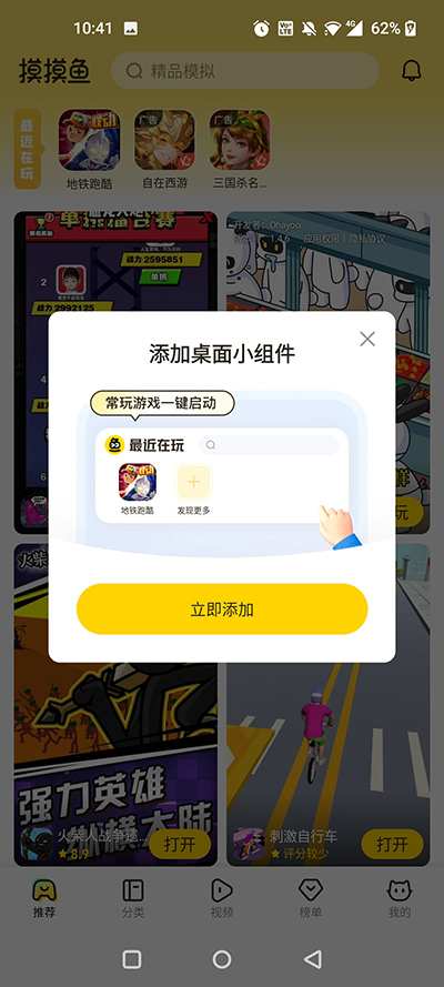 摸摸鱼怎么把游戏添加到桌面3