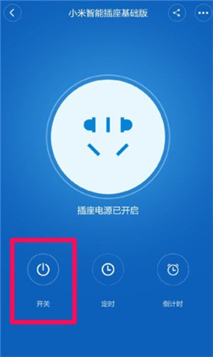 连接智能插座教程截图6