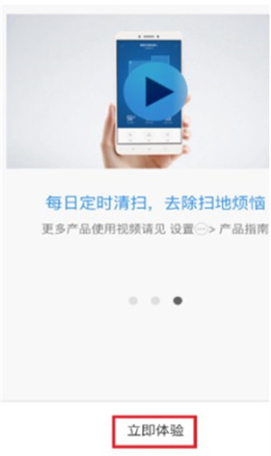 连接扫地机器人教程截图6