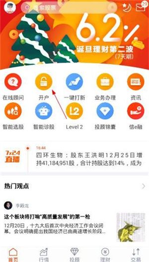 怎么开户截图1