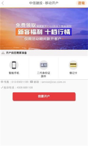 怎么开户截图2