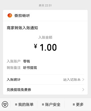 番茄畅听赚钱是真的吗截图1